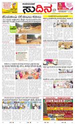 Sudina(Belthangadi - Bantwal)