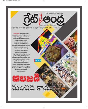 Great Andhra Epaper