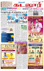 cuddalore supplement