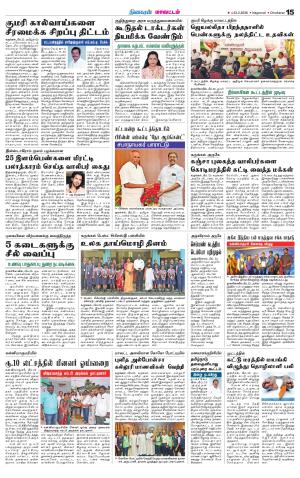 Nagarcoil Supplement