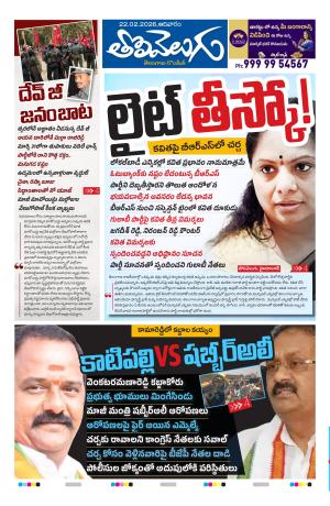 Tolivelugu Epaper 22 February 2026
