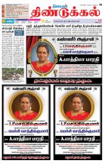 Dindigul-Madurai Supplement