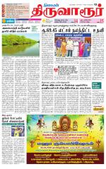 Thiruvarur-Trichy Supplement