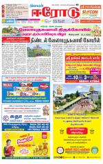 Erode-Coimbatore Supplement