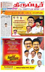 Tirupur-Coimbatore Supplement