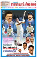 Sivagangai- Madurai Supplement