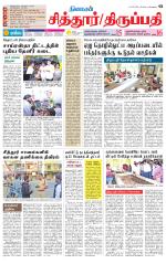 Chitoor-Vellore Supplement