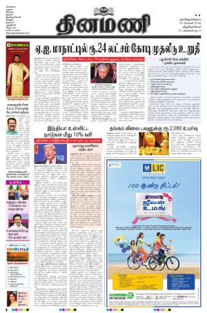 Dinamani - Thoothukudi