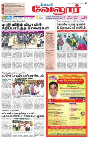Vellore Supplement