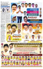 Pollachi-Coimbatore Supplement