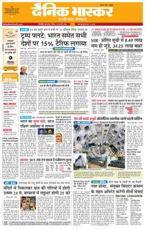Dainik Bhaskar Singrauli