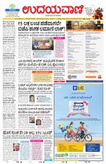 Davanagere Edition