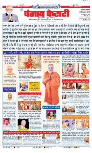 Date 22-02-2026 Punjab Kesari Rewari 