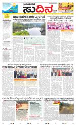 Sudina(Belthangadi - Bantwal)