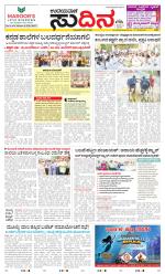 Sudina (Greater Mangaluru)