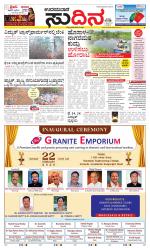 Sudina(Udupi)