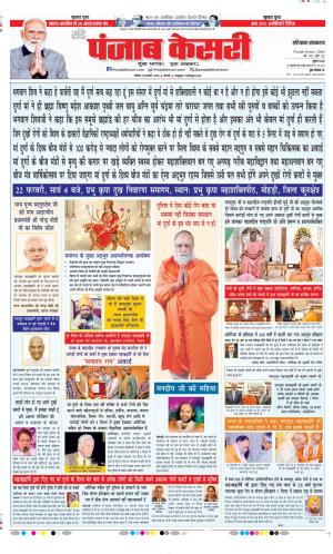 Date 22-02-2026 Punjab Kesari Karnal 