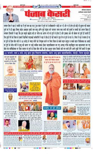  Date 22-02-2026 Punjab Kesari Faridabad 