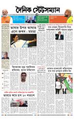 Dainik-Statesman