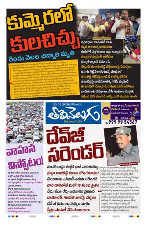 Tolivelugu Epaper 23 February 2026