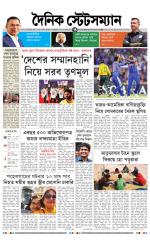 Dainik-Statesman