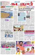 cuddalore supplement