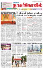 Kanyakumari-Nagarcoil Supplement