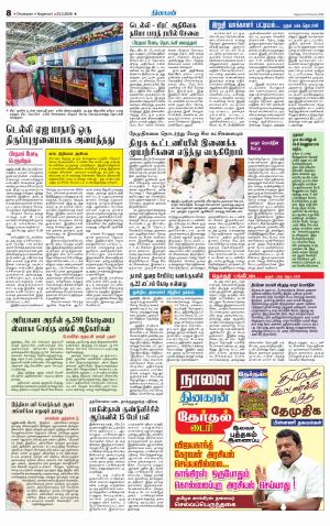 Nagarcoil Supplement