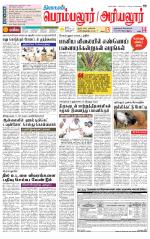 Perambalur-Trichy Supplement