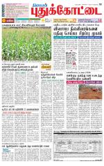 Pudukkottai-Trichy Supplement