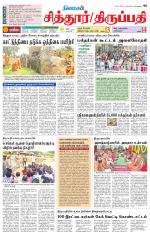 Chitoor-Vellore Supplement