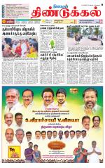 Dindigul-Madurai Supplement