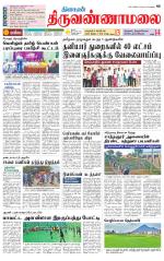 Tiruvannamalai-Vellore Supplement