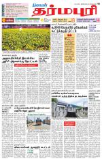 Dharmapuri-Salem Supplement