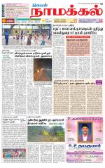 Namakkal-Salem Supplement