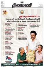 Dinamani - Kanchipuram