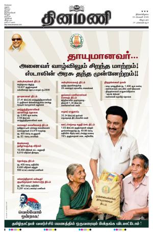 Dinamani - Tiruvannamalai