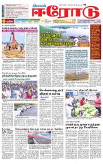 Erode-Coimbatore Supplement
