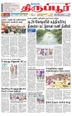 Tirupur-Coimbatore Supplement