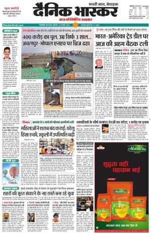 Dainik Bhaskar Singrauli