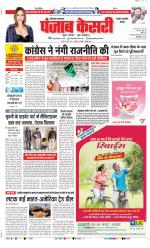 Rewari - Punjab Kesari