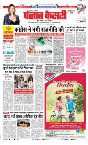  Date 23-02-2026 Punjab Kesari Rewari