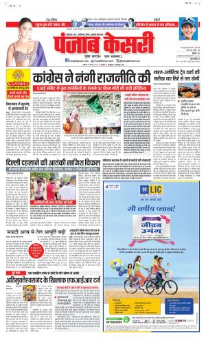 Date 23-02-2026 Punjab Kesari North East Main