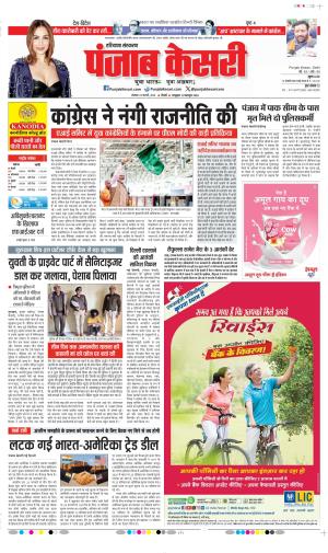  Date 23-02-2026 Punjab Kesari Karnal