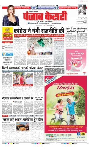  Date 23-02-2026 Punjab Kesari Bijnor