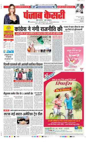 Date 23-02-2026 Punjab Kesari DELHI MAIN