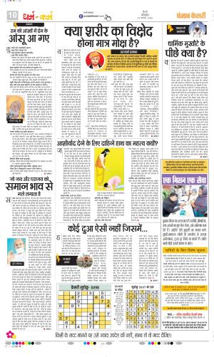 Date 23-02-2026 Punjab Kesari Darm Karm
