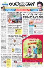 Davanagere Edition
