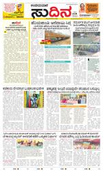 Sudina(Belthangadi - Bantwal)