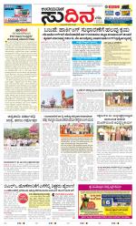 Sudina (Greater Mangaluru)